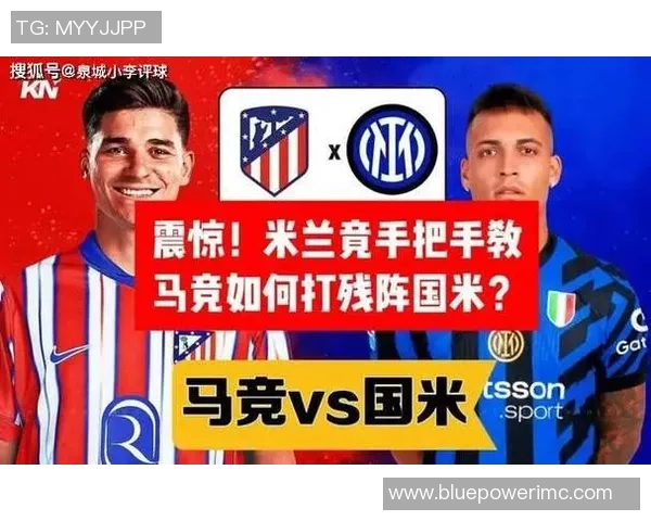 国王杯惊天逆转国米狂胜马竞六球大战回顾与十大精彩进球分析