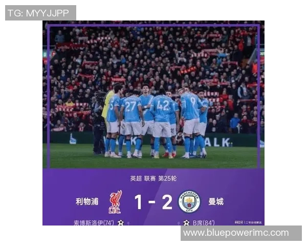国王杯精彩对决国米3-0曼城乌龙球引发热议与转会传闻