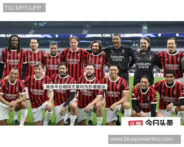 足总杯精彩对决AC米兰逆转热刺帽子戏法引爆全场战术分析